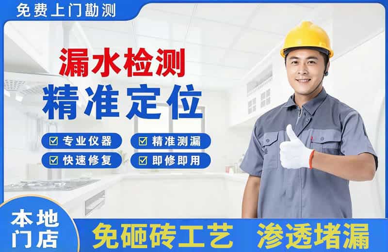 长白漏水检测精准定位