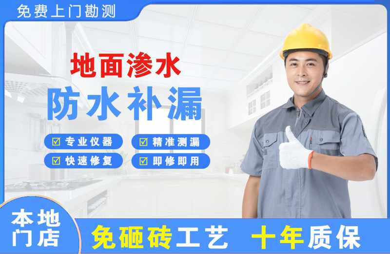 长白地面渗水维修