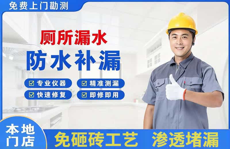 长白厕所漏水维修