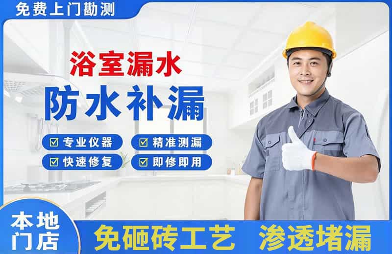 长白浴室漏水维修